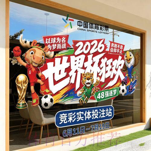 世界杯竞猜平台官方账号注册