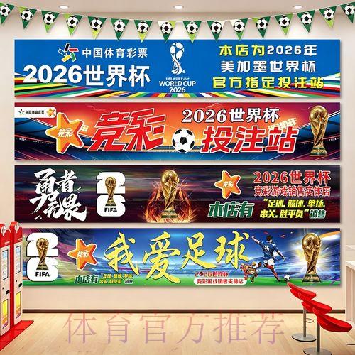 2026世界杯中国体彩专属活动抢先看 2026世界杯中国体彩专属活动抢先看