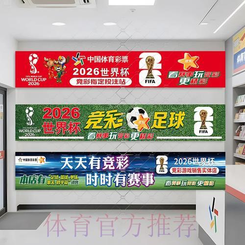 2026世界杯中国体彩专属活动抢先看 2026世界杯中国体彩专属活动抢先看
