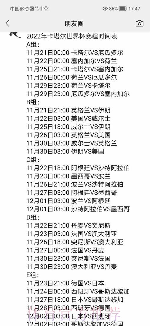 世界杯赛程深度解读与全方位详解