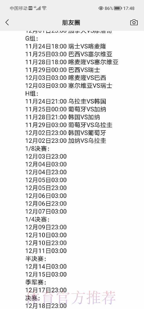 世界杯赛程深度解读与全方位详解