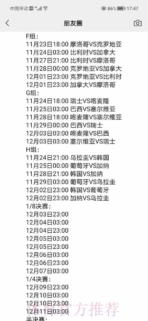 世界杯赛程深度解读与全方位详解