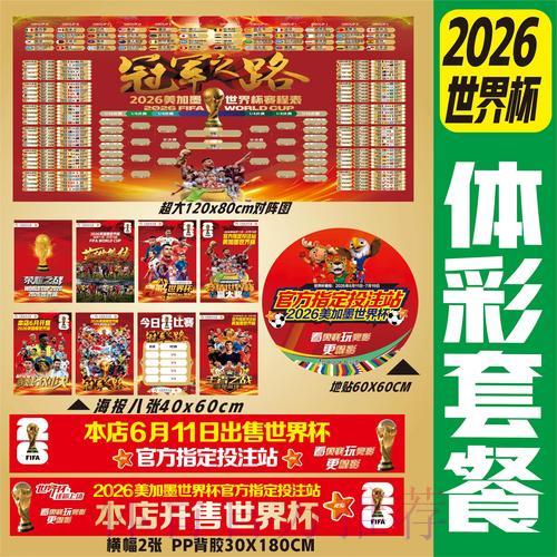 2026世界杯官方投注应用程序下载