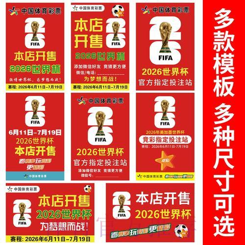 如何借助2026世界杯竞猜实现丰厚收益