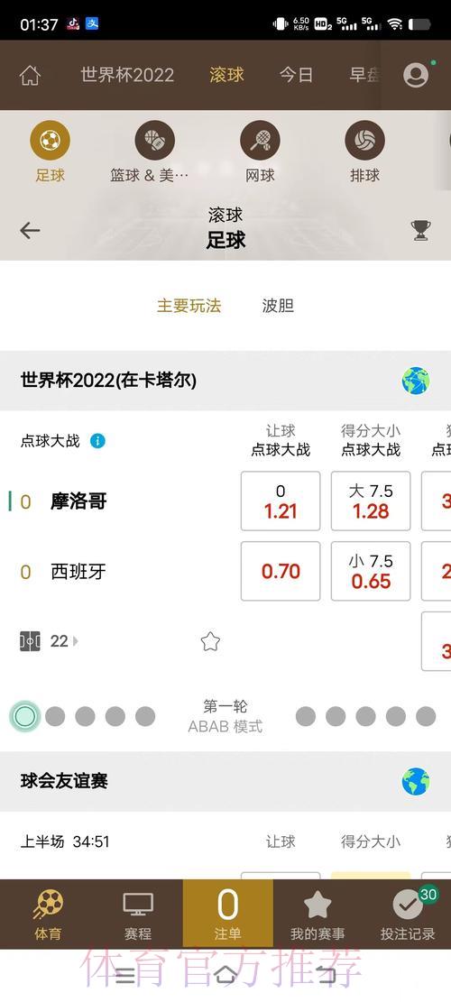 世界杯滚球官网完整使用手册
