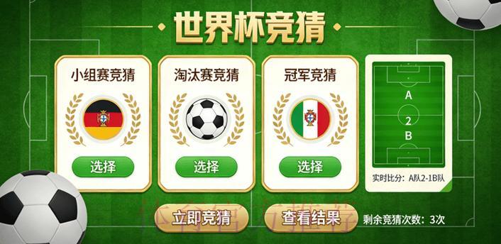 世界杯竞猜安卓热门应用