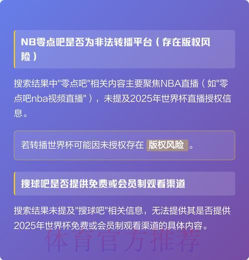 世界杯赛事直播平台下载教程与官方访问渠道全面解析