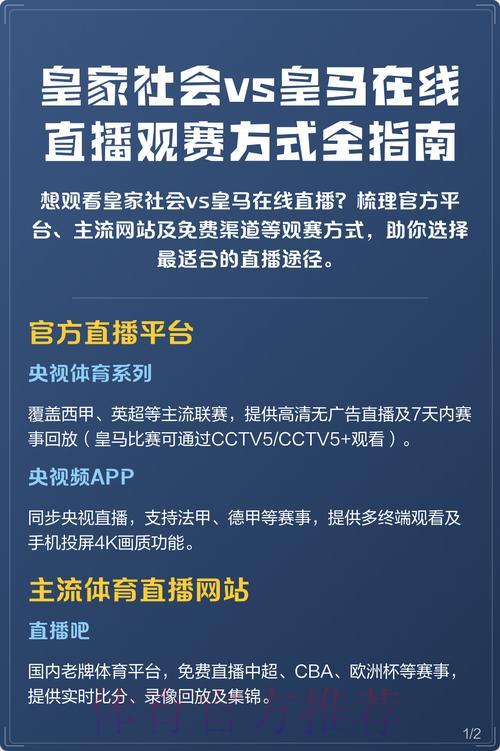 世界杯赛事直播平台下载教程与官方访问渠道全面解析
