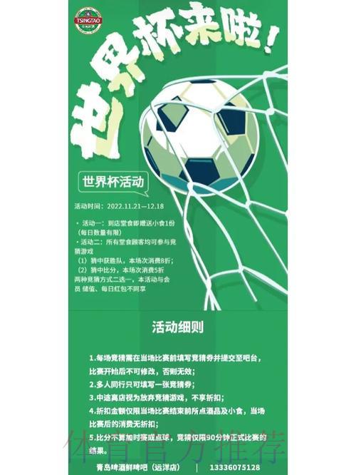 世界杯竞猜平台新用户专属优惠活动全面解读