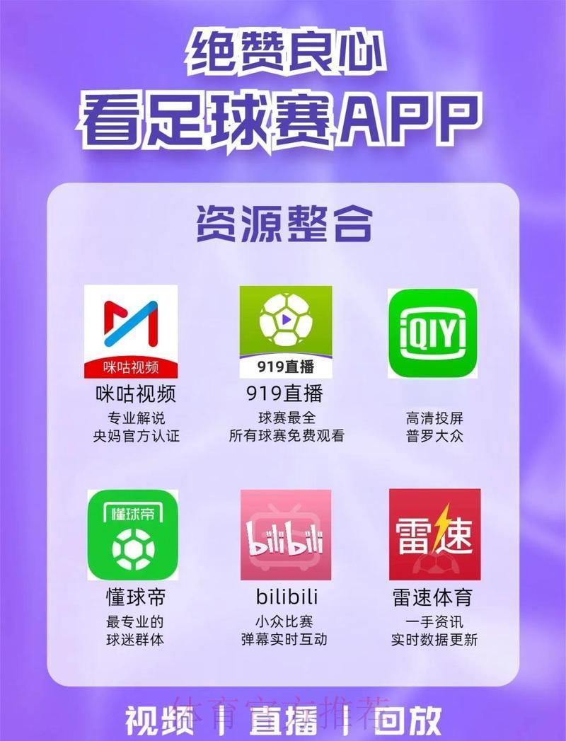 世界杯官方正版直播软件精选推荐